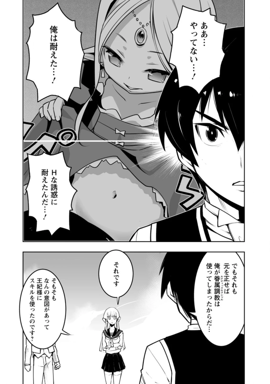 クラス転移で俺だけハブられたので、同級生ハーレム作ることにした 第32.2話 - 8