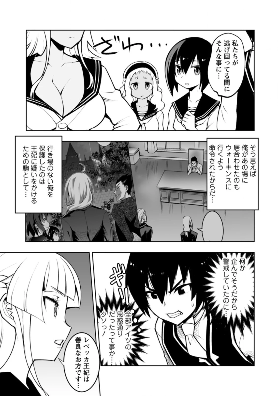 クラス転移で俺だけハブられたので、同級生ハーレム作ることにした 第32.3話 - 1