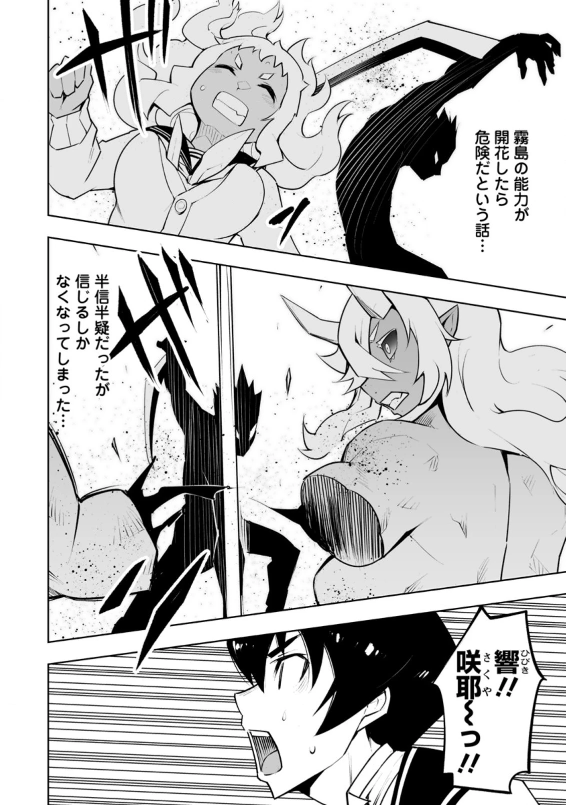 クラス転移で俺だけハブられたので、同級生ハーレム作ることにした 第32.3話 - 4