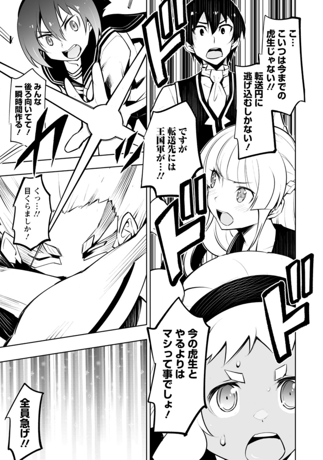 クラス転移で俺だけハブられたので、同級生ハーレム作ることにした 第32.3話 - 7