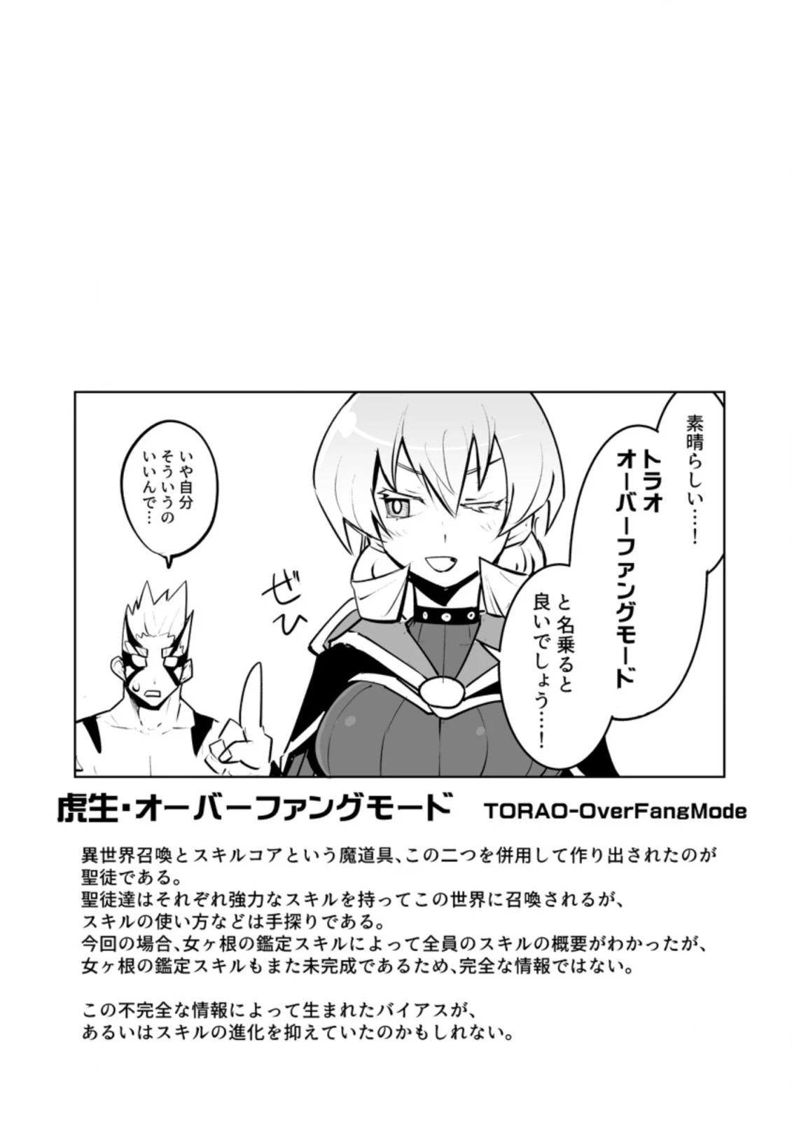 クラス転移で俺だけハブられたので、同級生ハーレム作ることにした 第32.3話 - 9