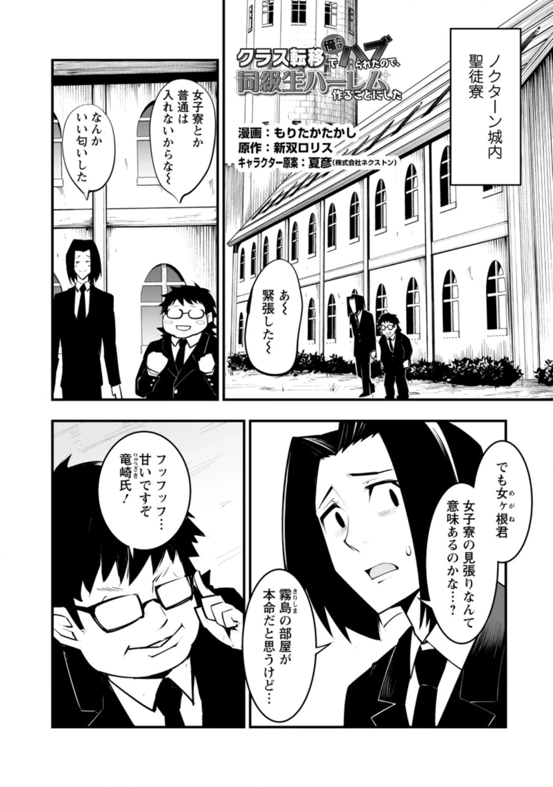 クラス転移で俺だけハブられたので、同級生ハーレム作ることにした 第33.1話 - 1