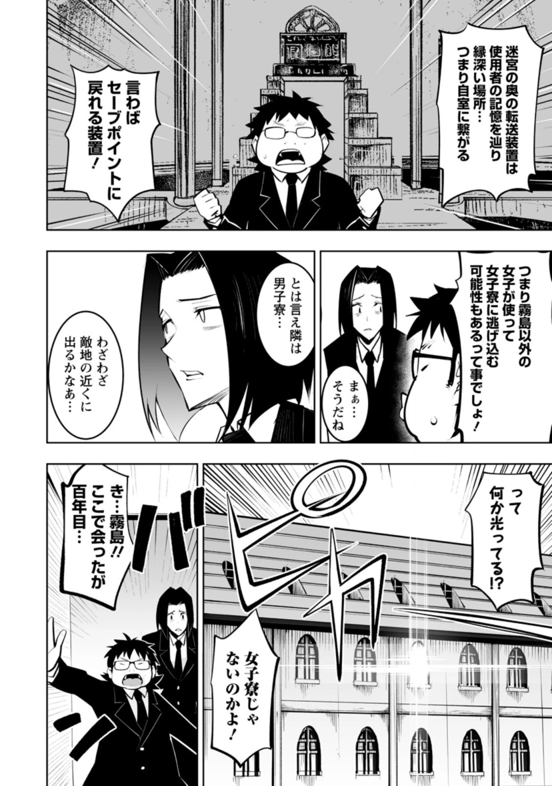 クラス転移で俺だけハブられたので、同級生ハーレム作ることにした 第33.1話 - 2