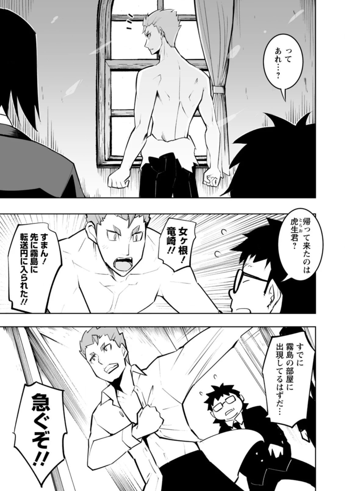 クラス転移で俺だけハブられたので、同級生ハーレム作ることにした 第33.1話 - 3