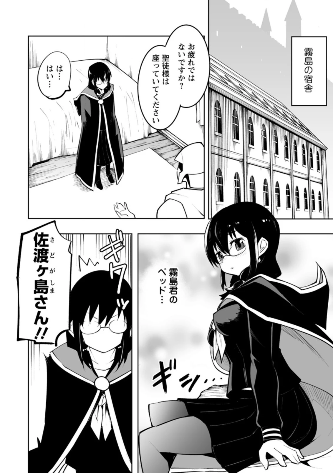 クラス転移で俺だけハブられたので、同級生ハーレム作ることにした 第33.1話 - 4