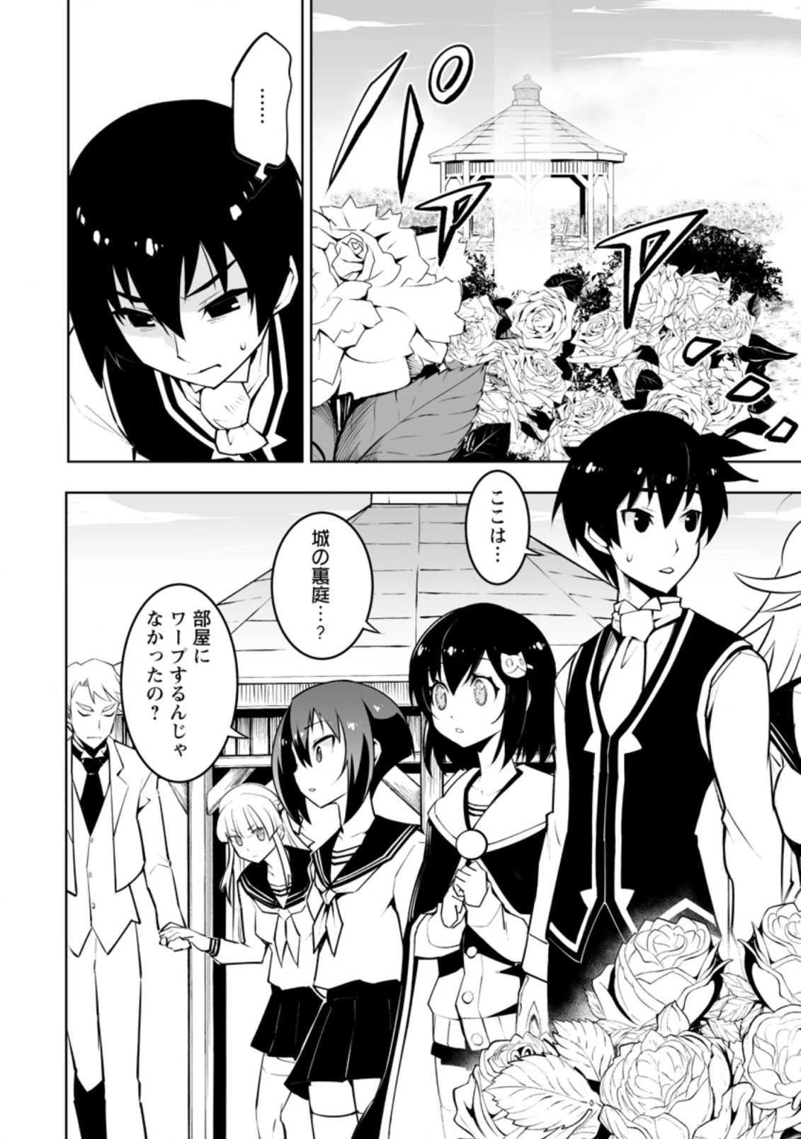 クラス転移で俺だけハブられたので、同級生ハーレム作ることにした 第33.1話 - 8