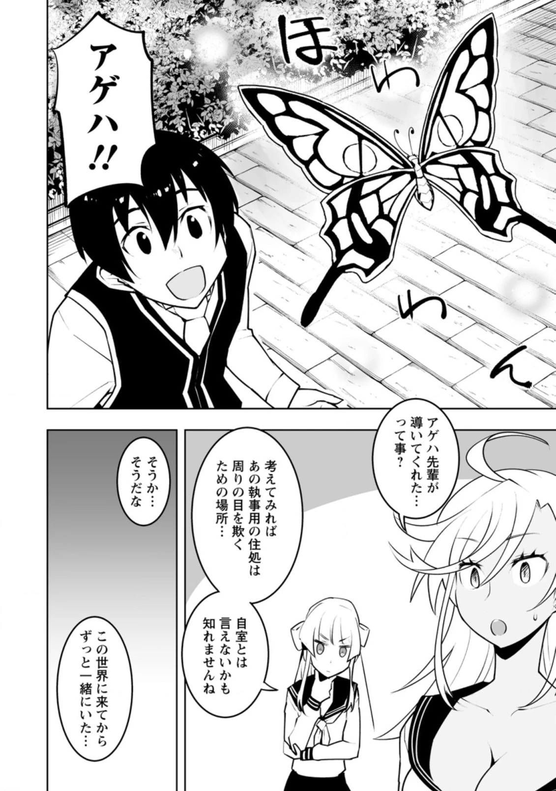 クラス転移で俺だけハブられたので、同級生ハーレム作ることにした 第33.1話 - 10