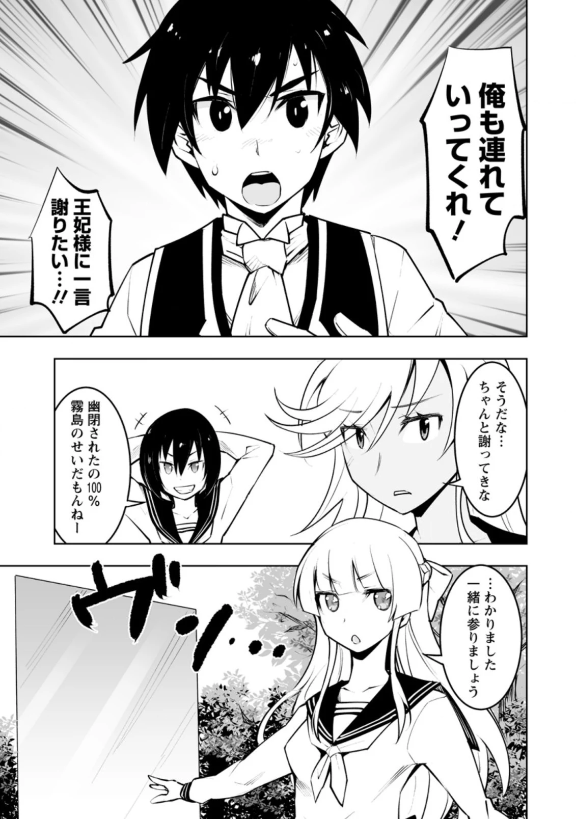 クラス転移で俺だけハブられたので、同級生ハーレム作ることにした 第33.2話 - 3