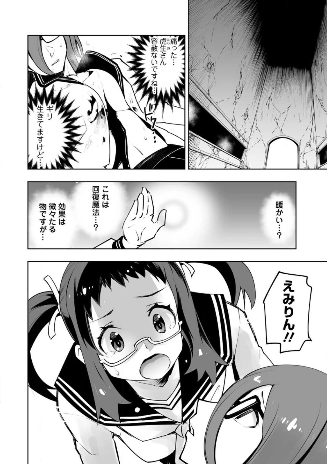 クラス転移で俺だけハブられたので、同級生ハーレム作ることにした 第34.1話 - 4