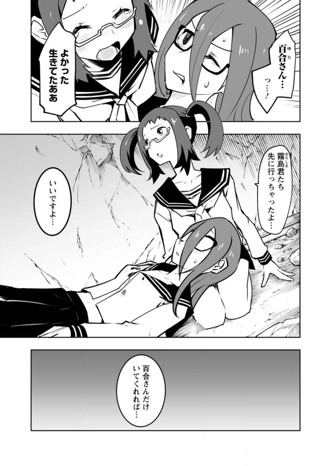 クラス転移で俺だけハブられたので、同級生ハーレム作ることにした 第34.1話 - 5