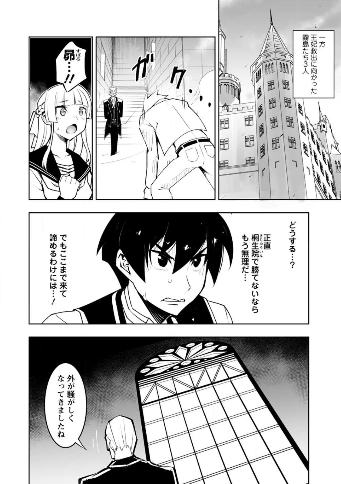 クラス転移で俺だけハブられたので、同級生ハーレム作ることにした 第34.1話 - 6