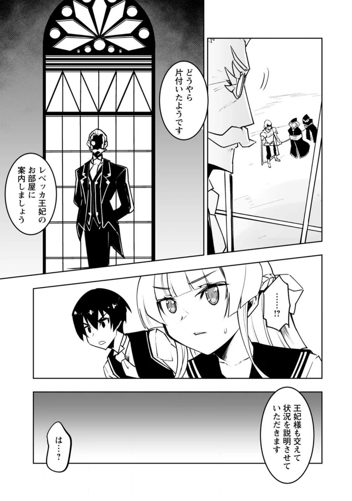クラス転移で俺だけハブられたので、同級生ハーレム作ることにした 第34.1話 - 7