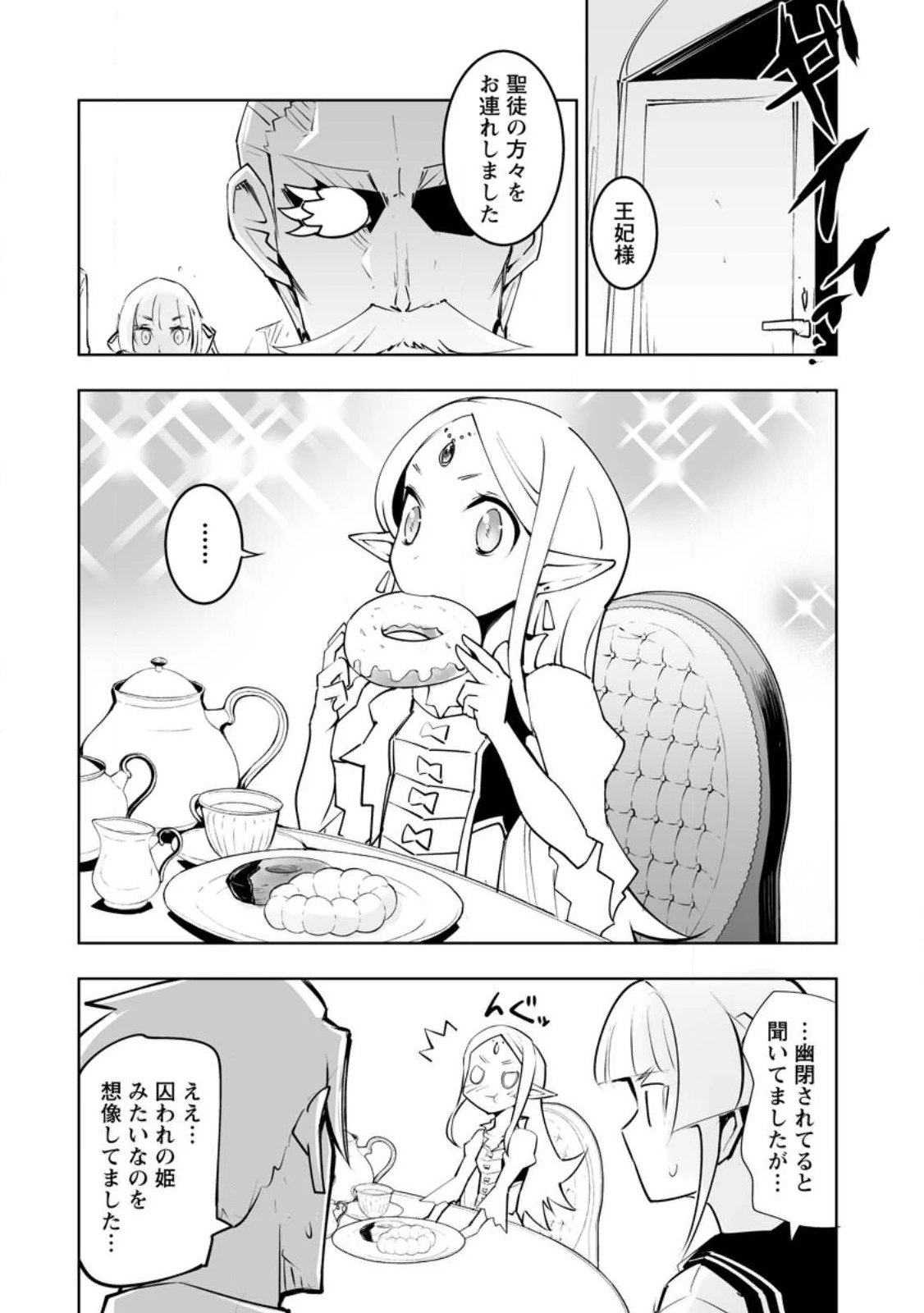 クラス転移で俺だけハブられたので、同級生ハーレム作ることにした 第34.1話 - 8