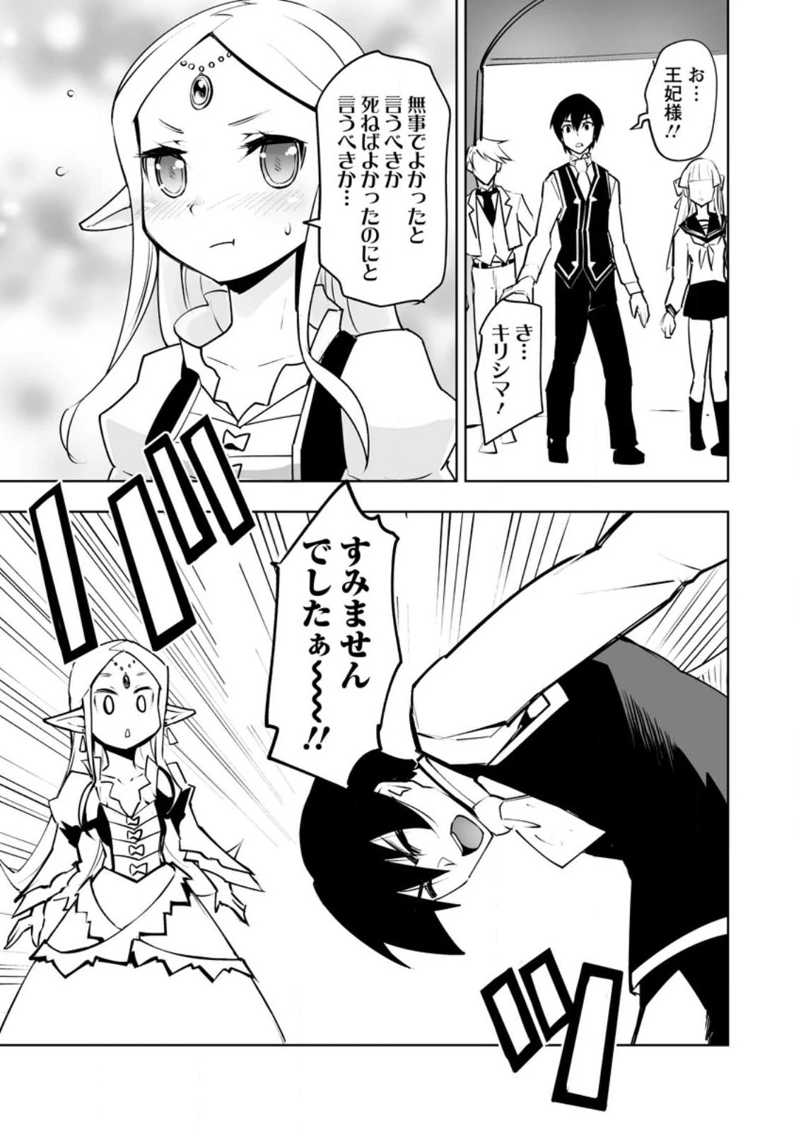 クラス転移で俺だけハブられたので、同級生ハーレム作ることにした 第34.1話 - 9