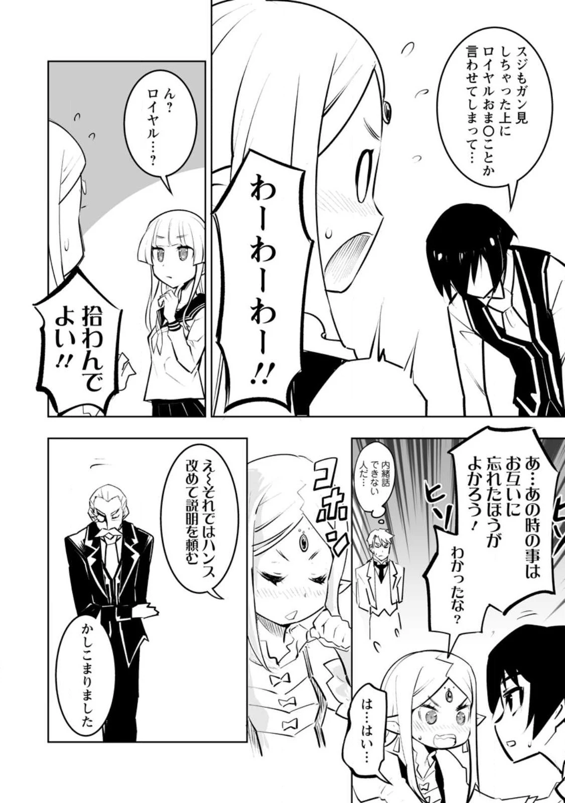 クラス転移で俺だけハブられたので、同級生ハーレム作ることにした 第34.1話 - 10