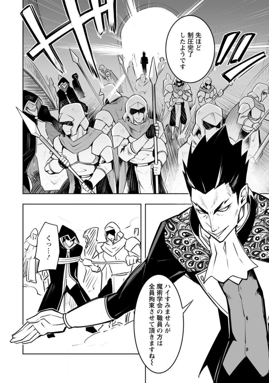 クラス転移で俺だけハブられたので、同級生ハーレム作ることにした 第34.2話 - 2