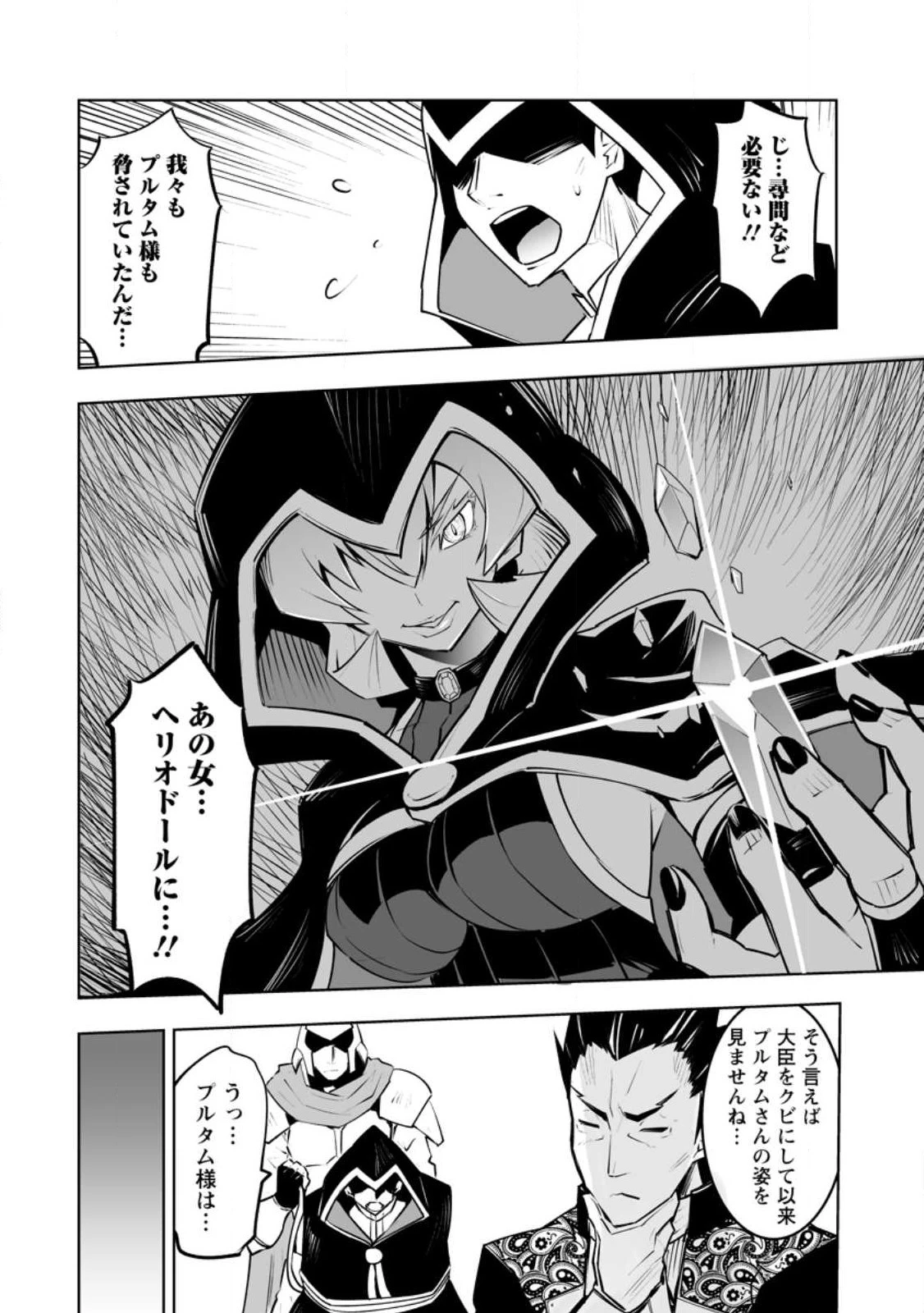 クラス転移で俺だけハブられたので、同級生ハーレム作ることにした 第34.2話 - 4