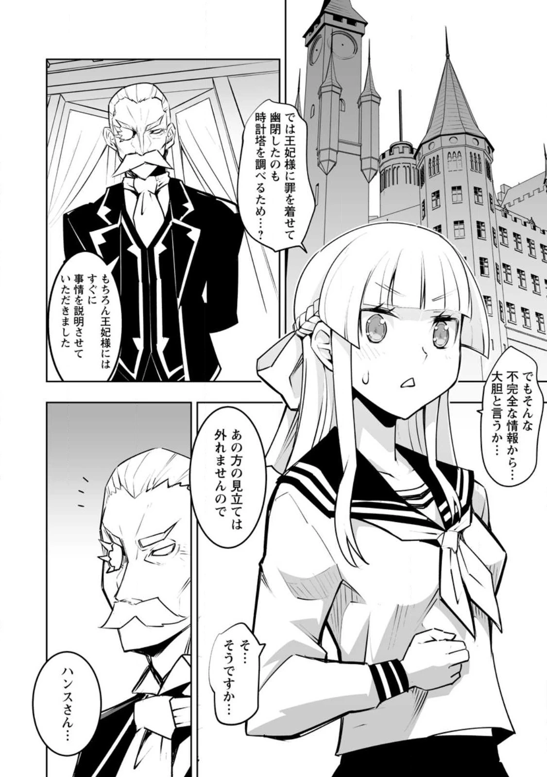 クラス転移で俺だけハブられたので、同級生ハーレム作ることにした 第34.2話 - 6
