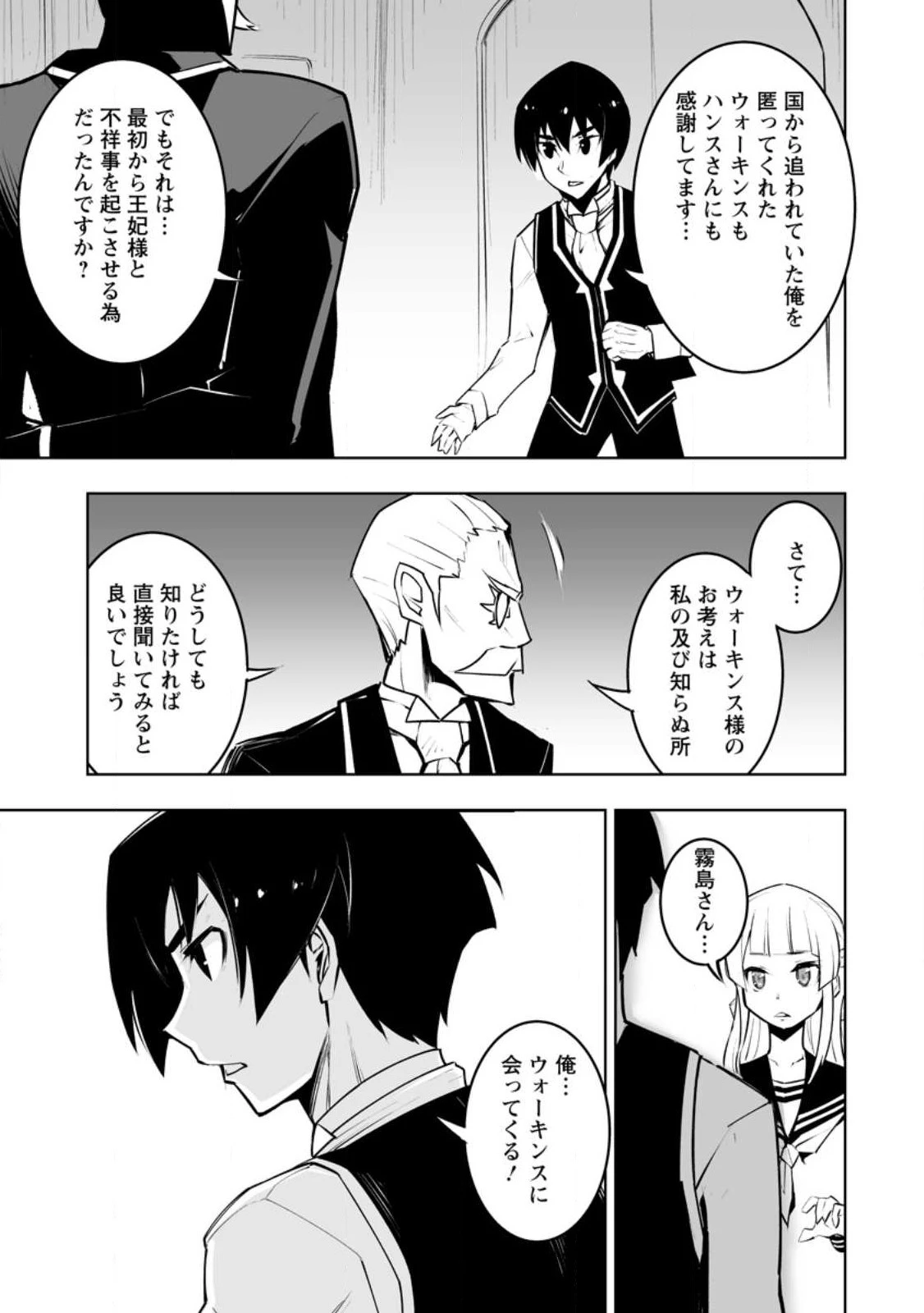 クラス転移で俺だけハブられたので、同級生ハーレム作ることにした 第34.2話 - 7