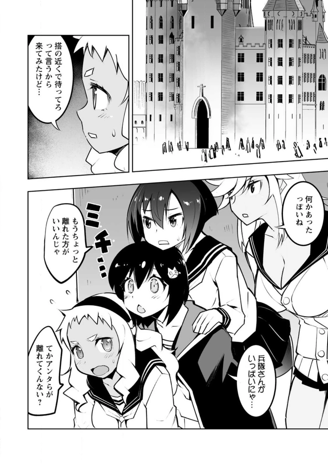 クラス転移で俺だけハブられたので、同級生ハーレム作ることにした 第34.2話 - 8