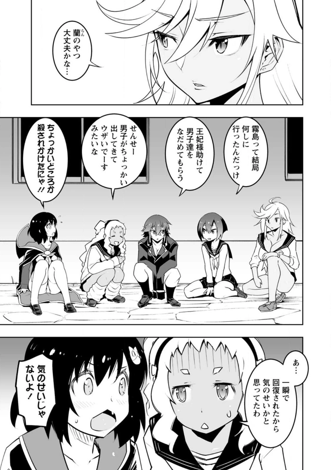 クラス転移で俺だけハブられたので、同級生ハーレム作ることにした 第34.2話 - 9