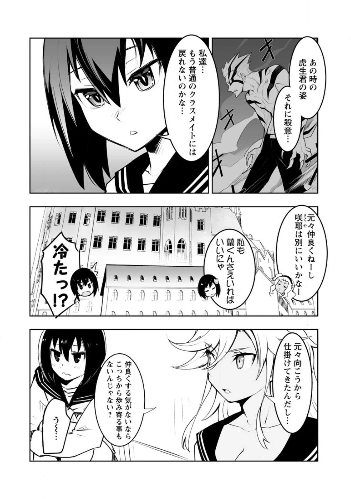 クラス転移で俺だけハブられたので、同級生ハーレム作ることにした 第34.2話 - 10