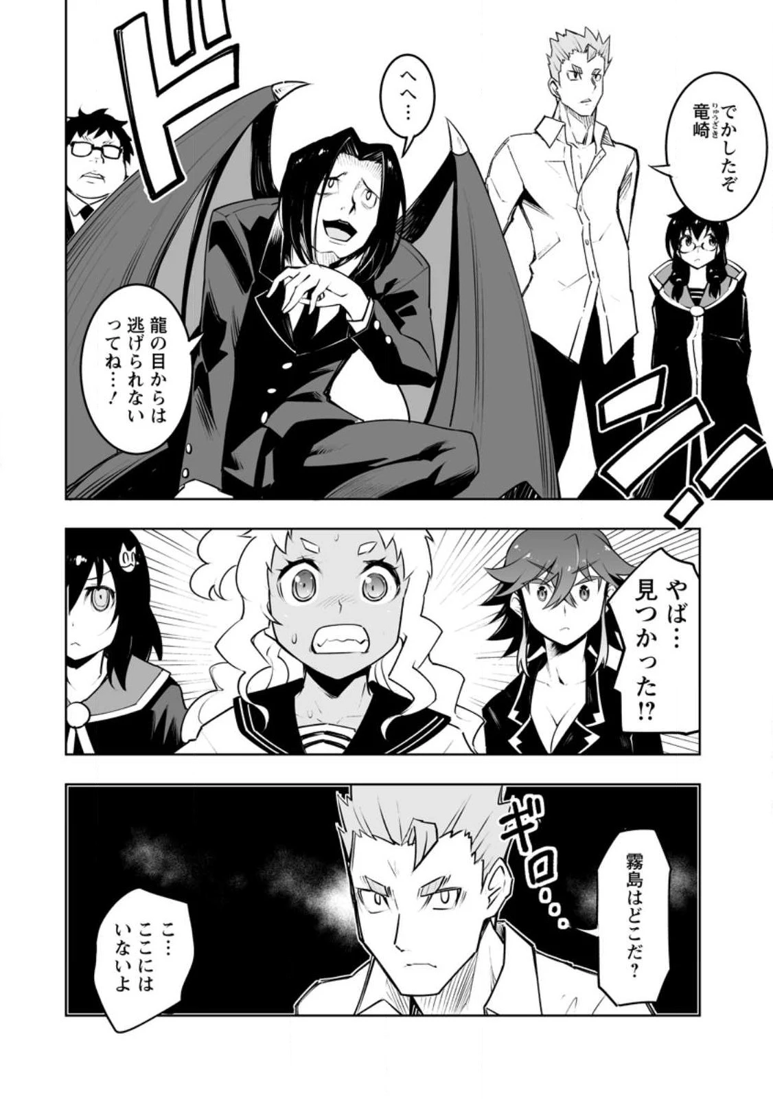 クラス転移で俺だけハブられたので、同級生ハーレム作ることにした 第34.3話 - 2