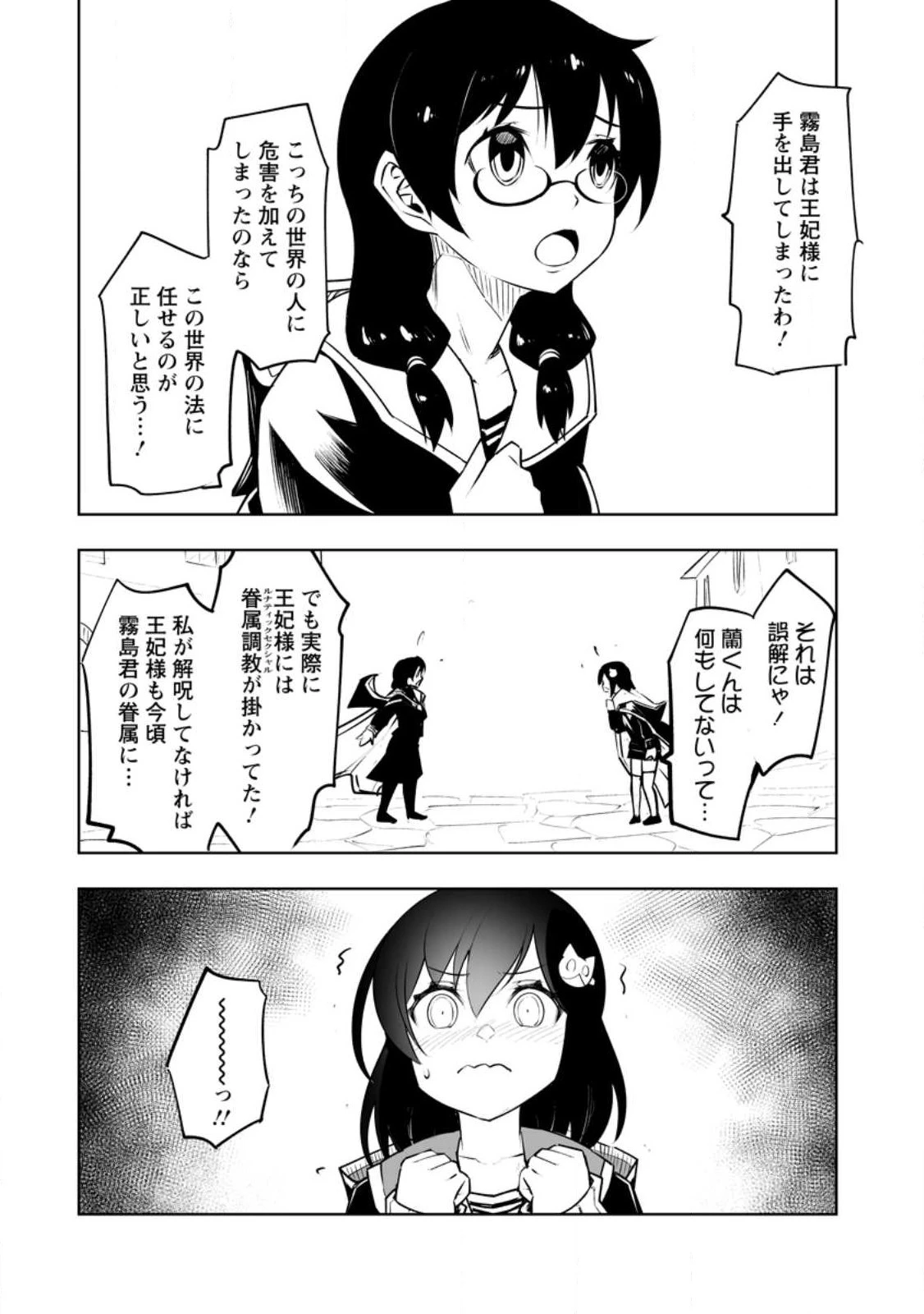 クラス転移で俺だけハブられたので、同級生ハーレム作ることにした 第34.3話 - 4