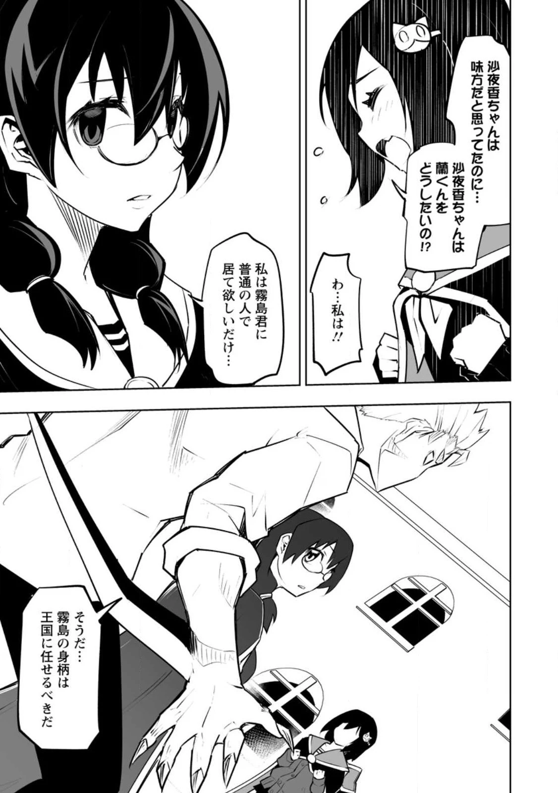 クラス転移で俺だけハブられたので、同級生ハーレム作ることにした 第34.3話 - 5