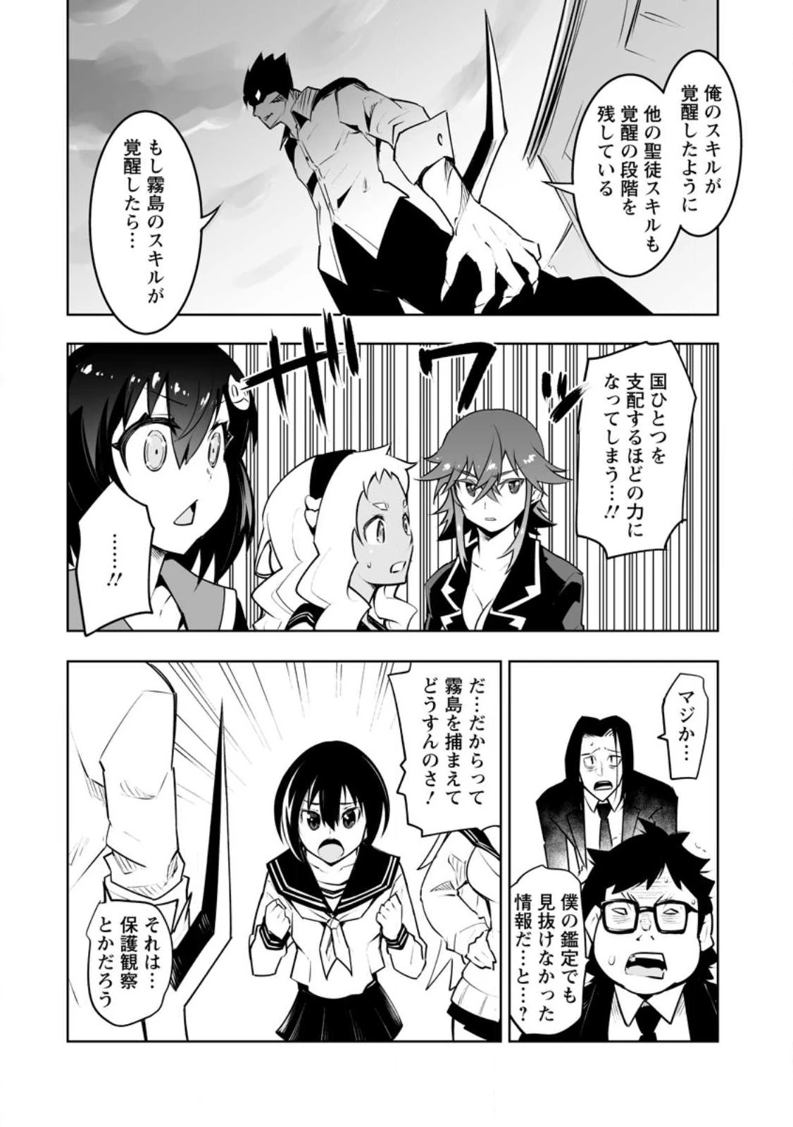 クラス転移で俺だけハブられたので、同級生ハーレム作ることにした 第34.3話 - 6