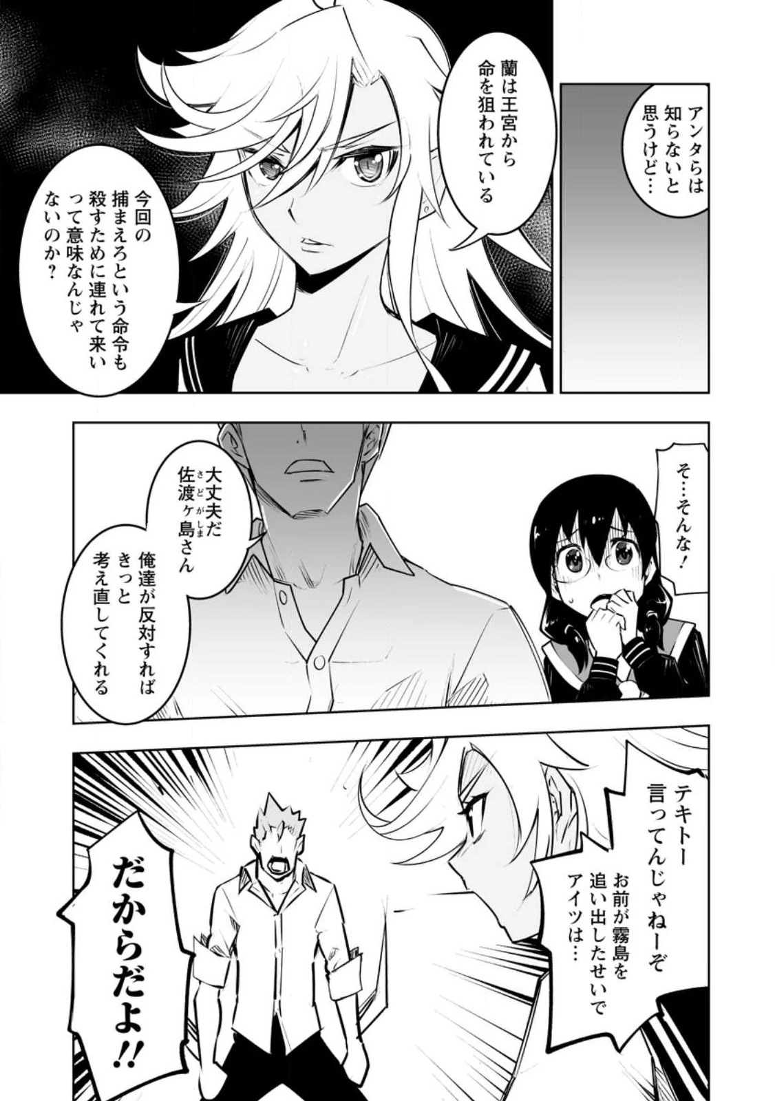 クラス転移で俺だけハブられたので、同級生ハーレム作ることにした 第34.3話 - 7