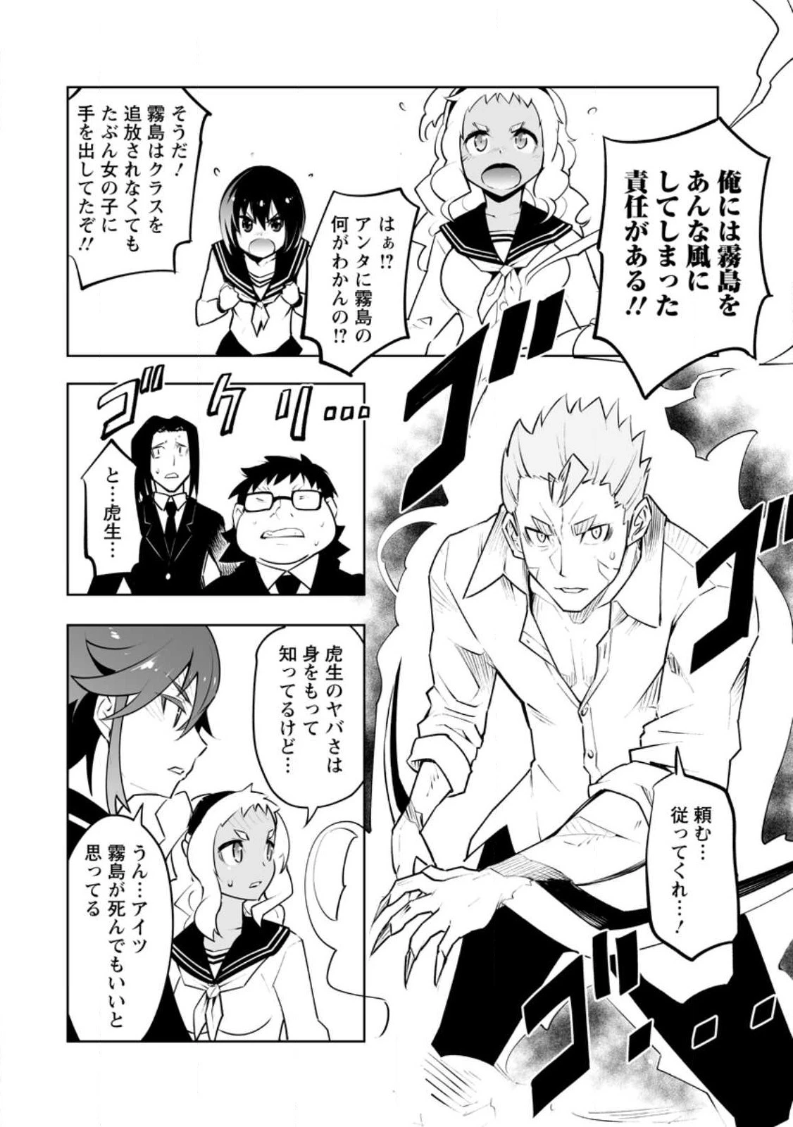 クラス転移で俺だけハブられたので、同級生ハーレム作ることにした 第34.3話 - 8