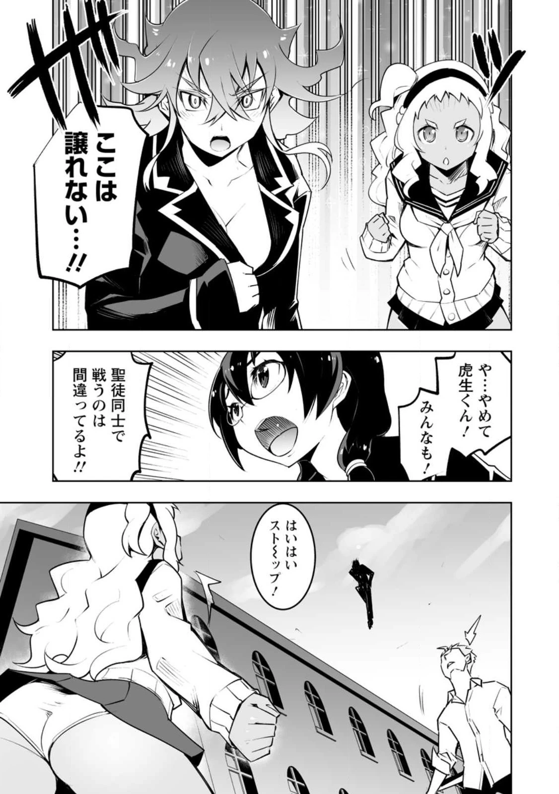 クラス転移で俺だけハブられたので、同級生ハーレム作ることにした 第34.3話 - 9