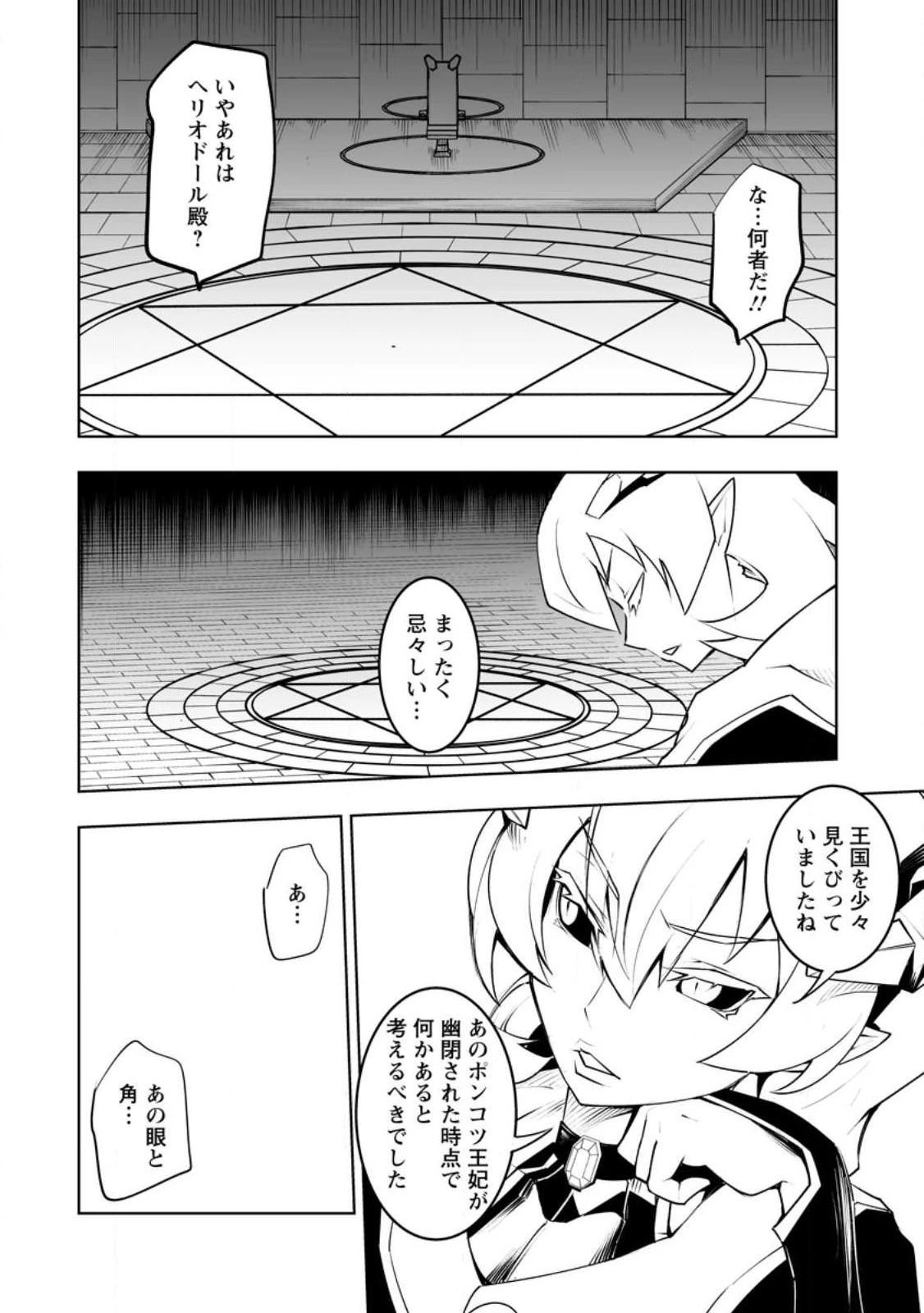 クラス転移で俺だけハブられたので、同級生ハーレム作ることにした 第35話 - 4