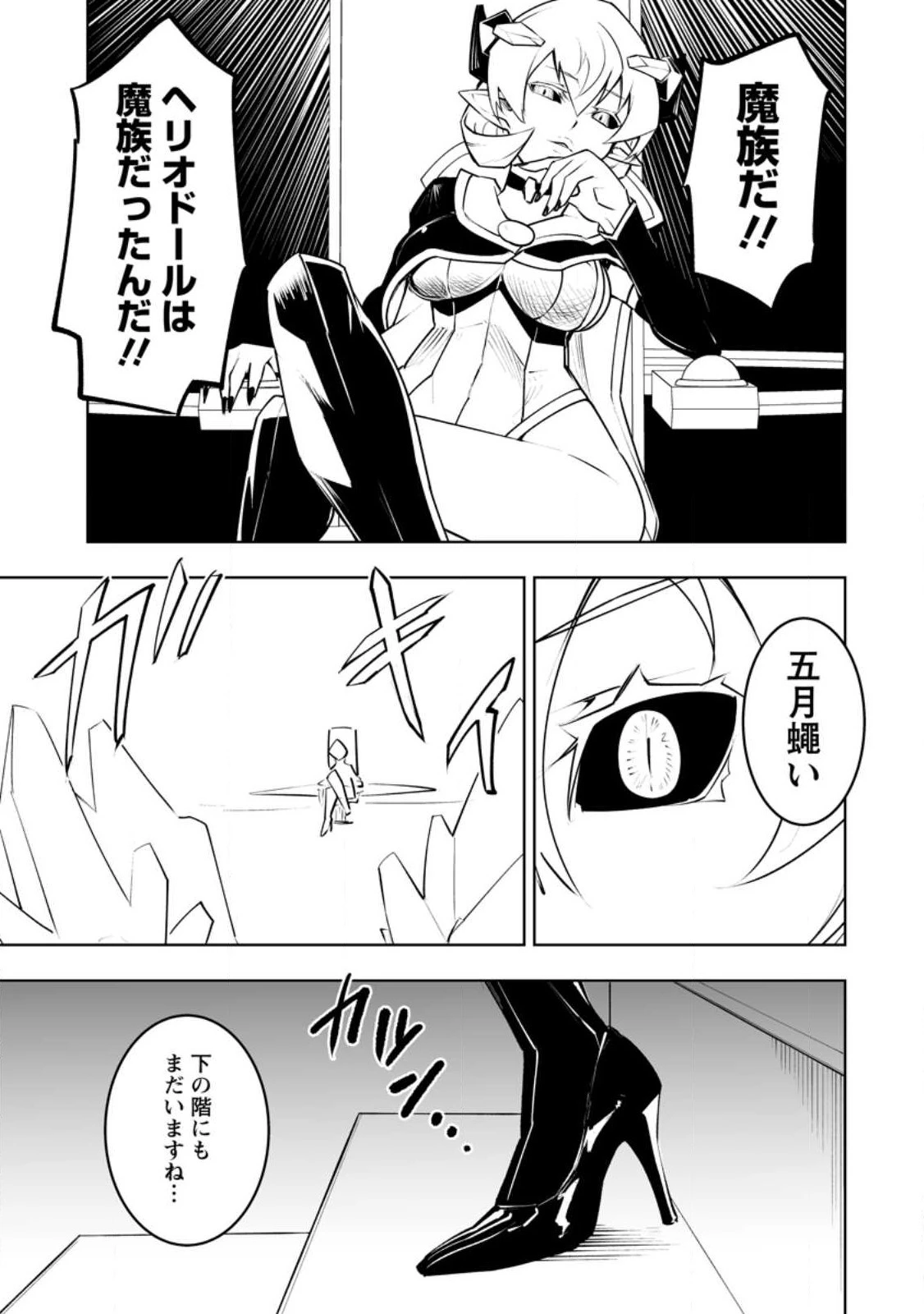 クラス転移で俺だけハブられたので、同級生ハーレム作ることにした 第35話 - 5