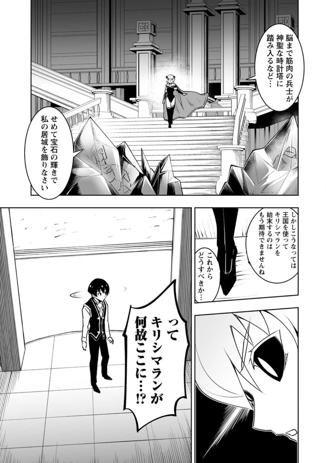 クラス転移で俺だけハブられたので、同級生ハーレム作ることにした 第35話 - 7