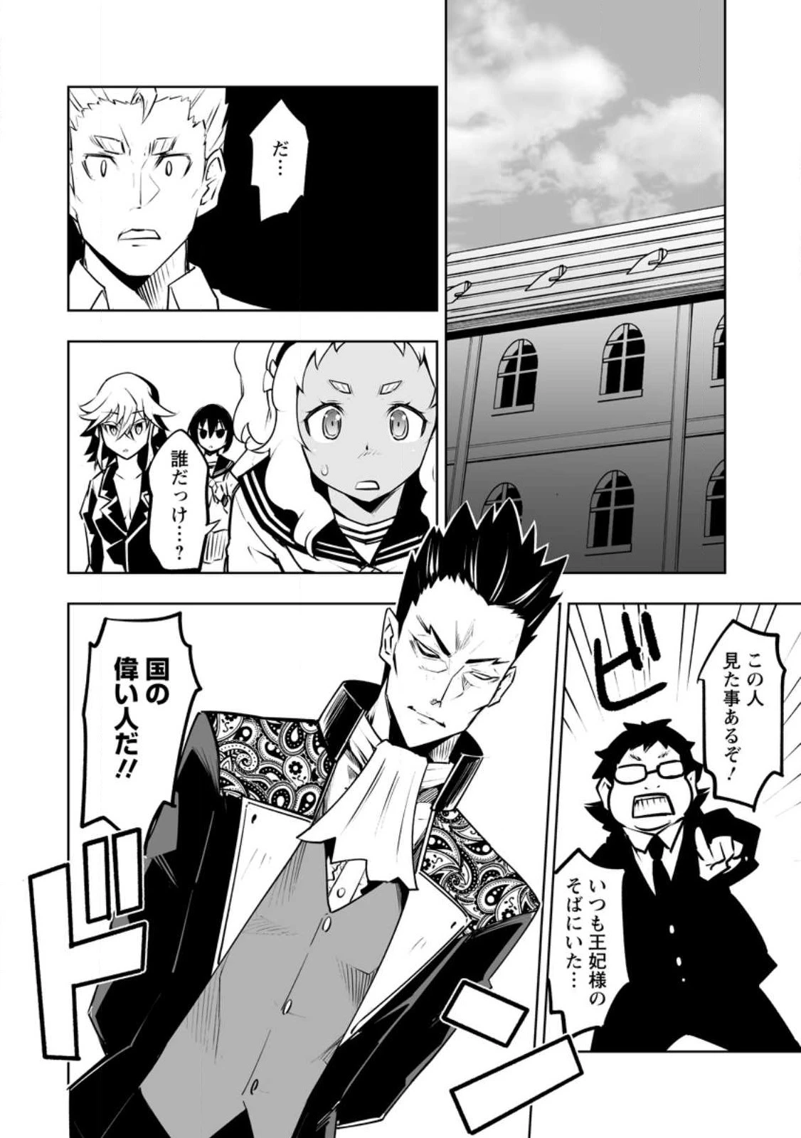 クラス転移で俺だけハブられたので、同級生ハーレム作ることにした 第35話 - 8