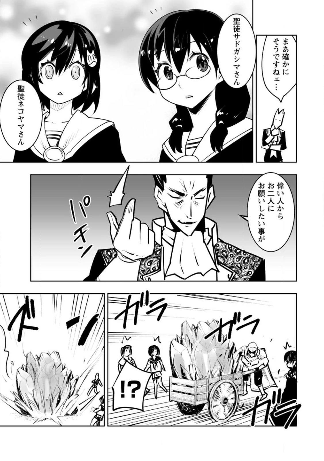 クラス転移で俺だけハブられたので、同級生ハーレム作ることにした 第35話 - 9