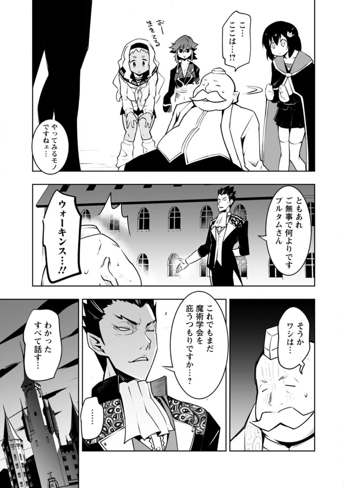 クラス転移で俺だけハブられたので、同級生ハーレム作ることにした 第35話 - 11