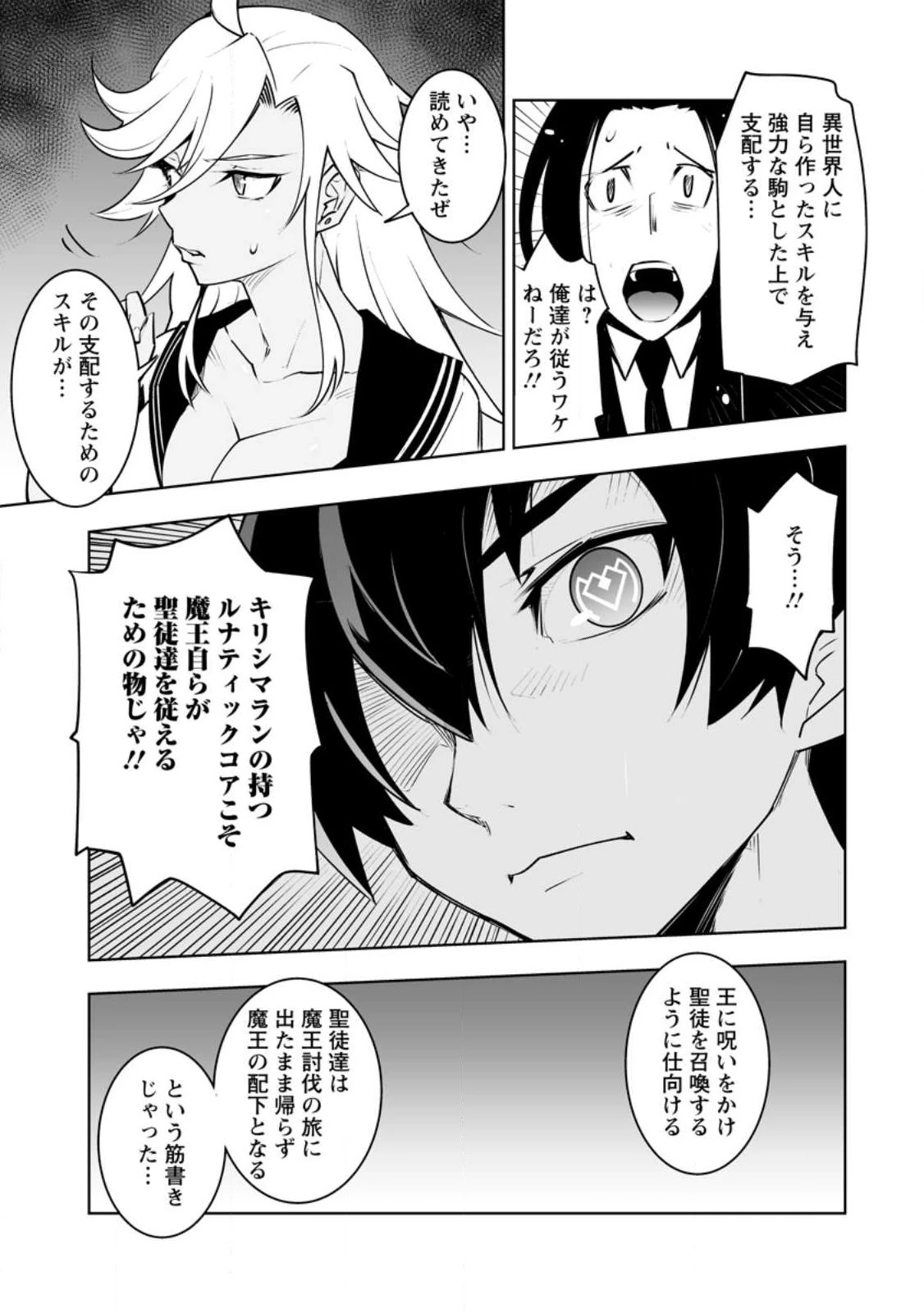 クラス転移で俺だけハブられたので、同級生ハーレム作ることにした 第35話 - 15