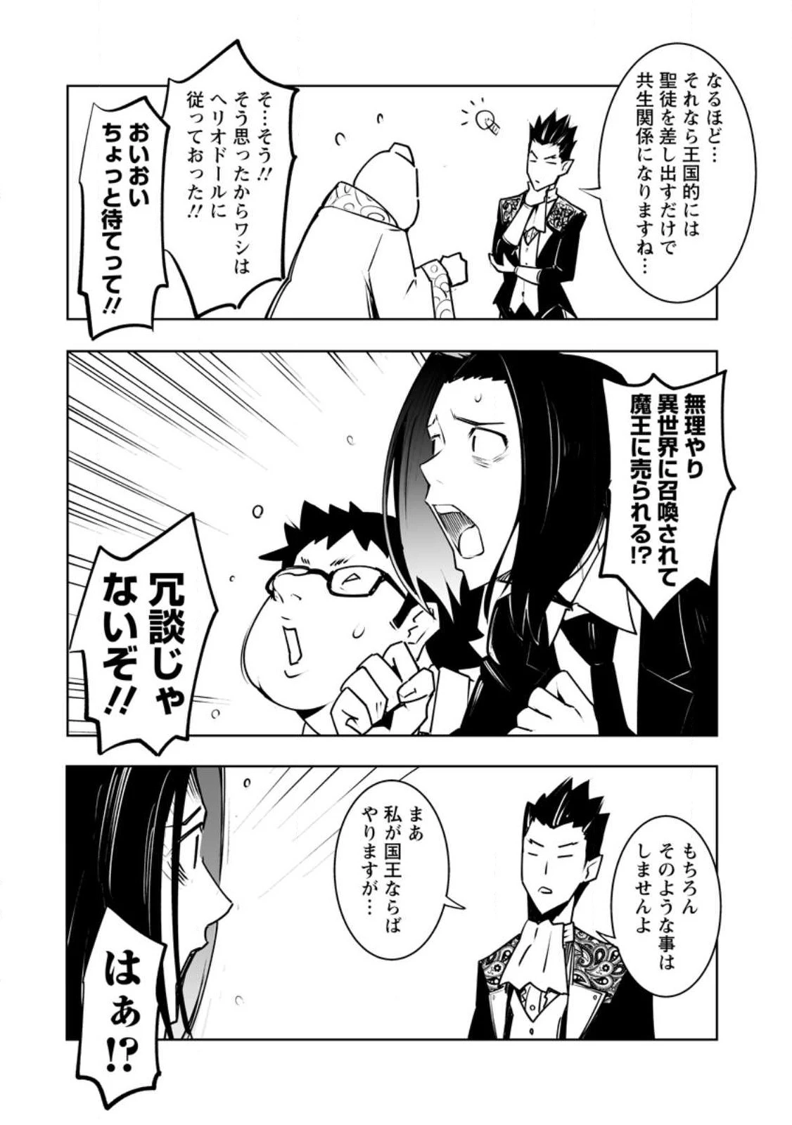 クラス転移で俺だけハブられたので、同級生ハーレム作ることにした 第35話 - 16