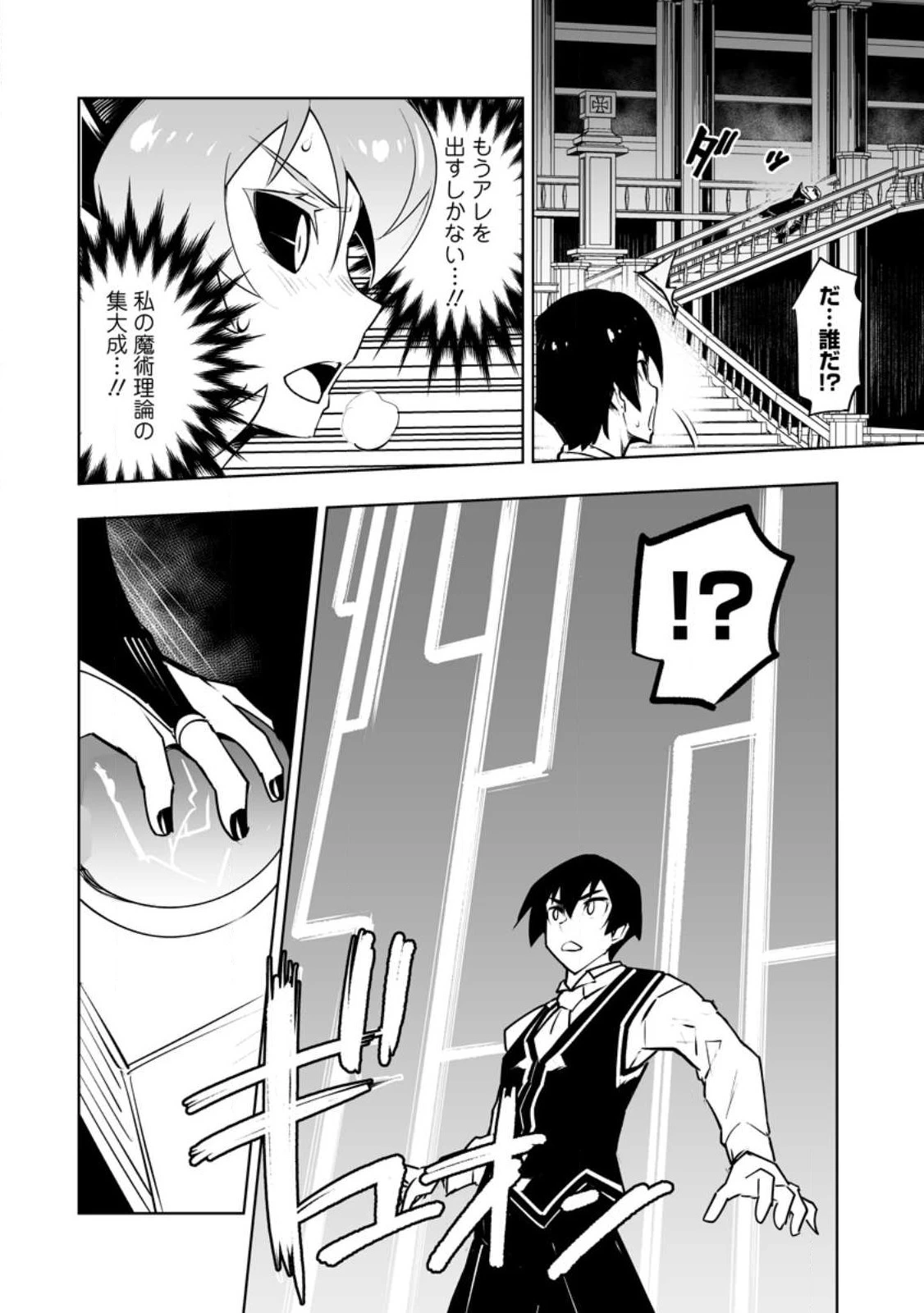 クラス転移で俺だけハブられたので、同級生ハーレム作ることにした 第35話 - 20