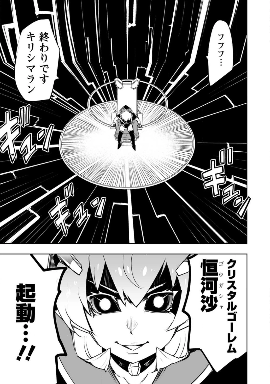 クラス転移で俺だけハブられたので、同級生ハーレム作ることにした 第35話 - 21