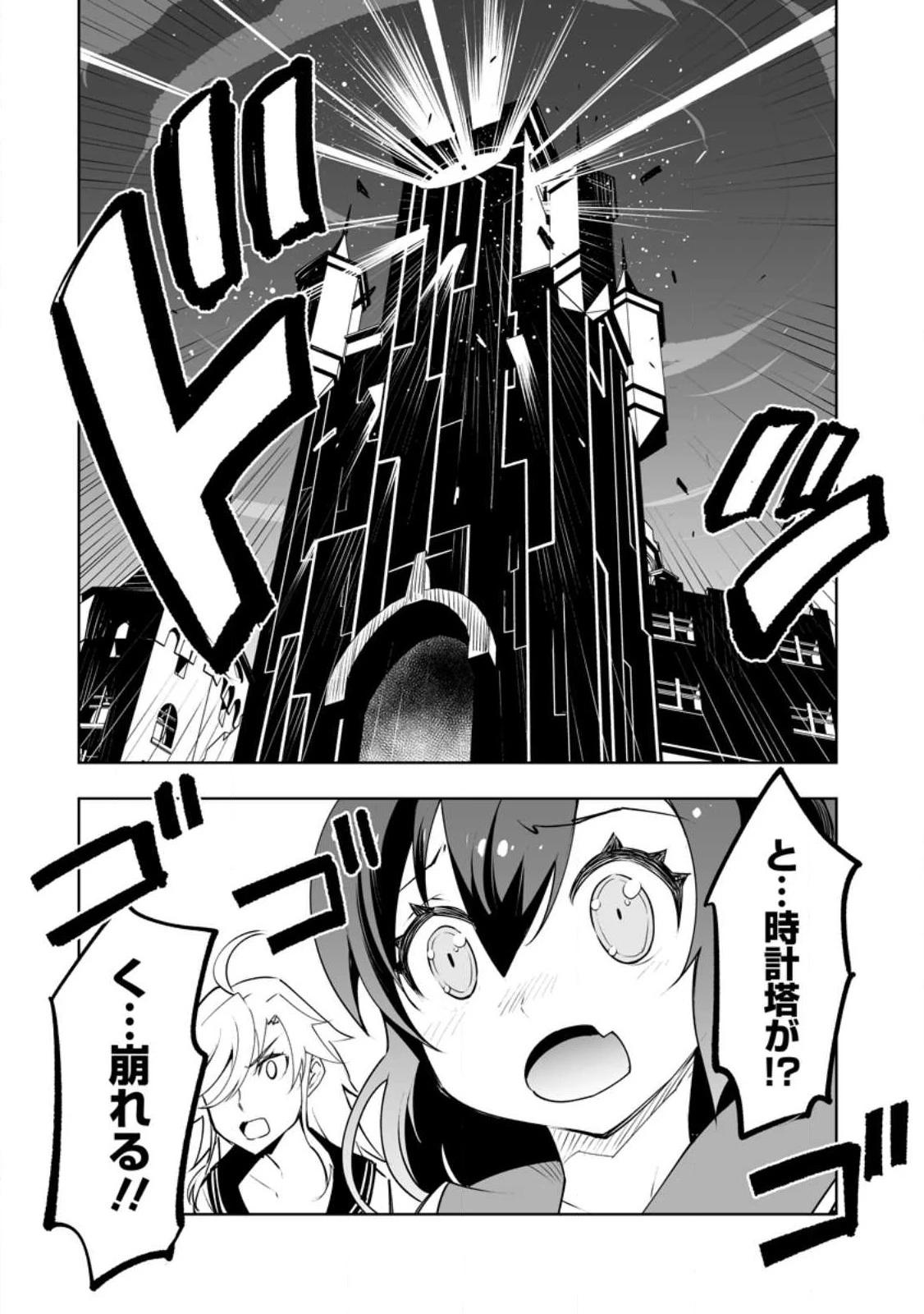 クラス転移で俺だけハブられたので、同級生ハーレム作ることにした 第35話 - 22