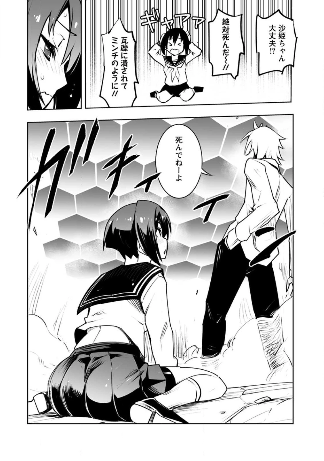 クラス転移で俺だけハブられたので、同級生ハーレム作ることにした 第35話 - 24