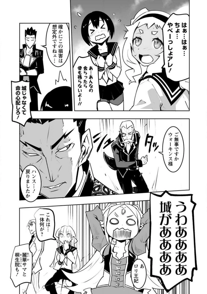 クラス転移で俺だけハブられたので、同級生ハーレム作ることにした 第36話 - 4