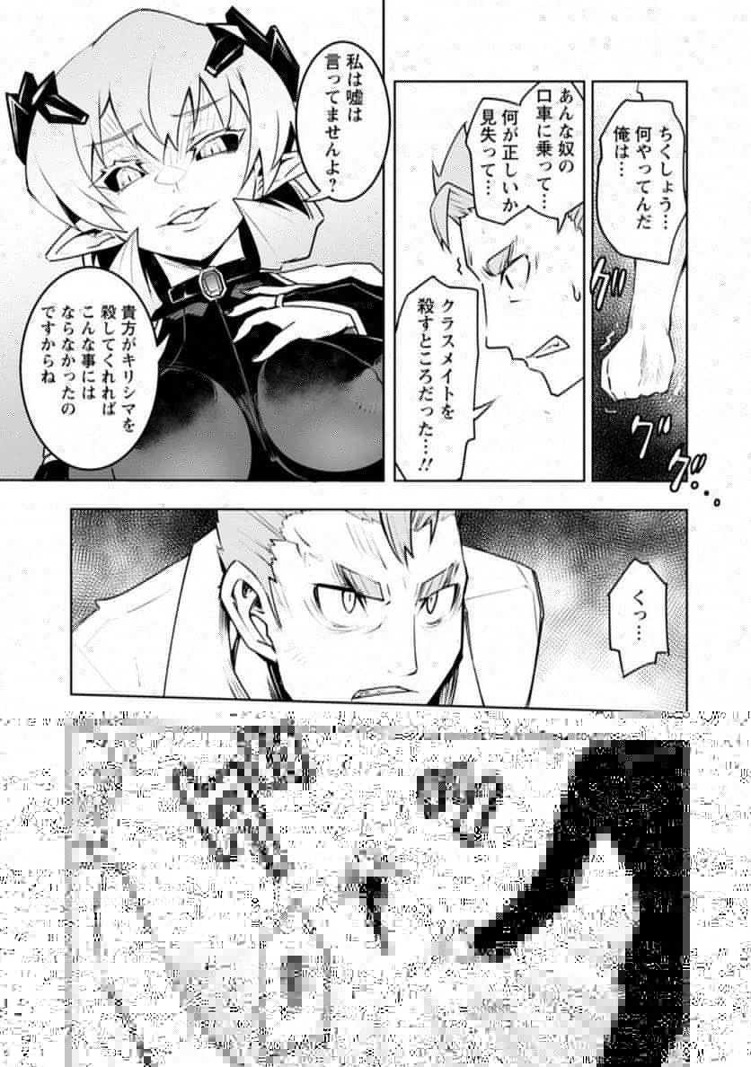 クラス転移で俺だけハブられたので、同級生ハーレム作ることにした 第36話 - 12