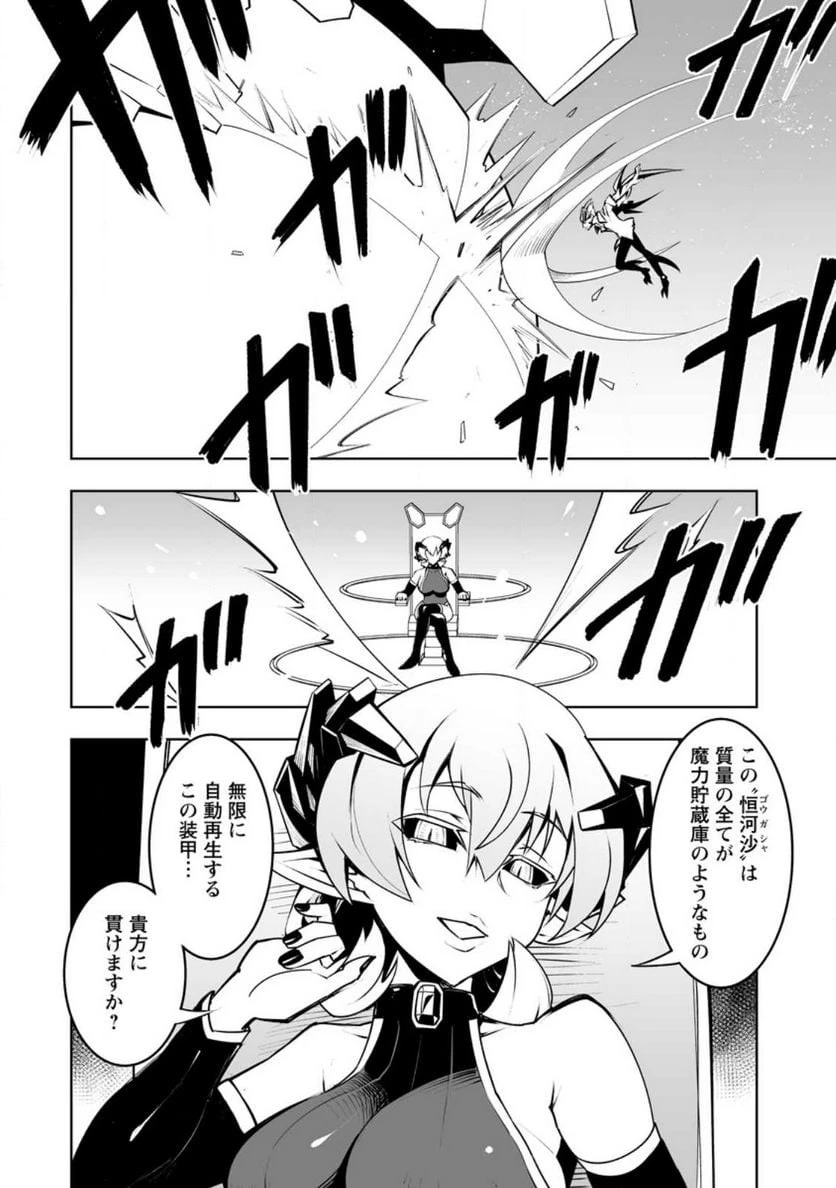 クラス転移で俺だけハブられたので、同級生ハーレム作ることにした 第36話 - 18