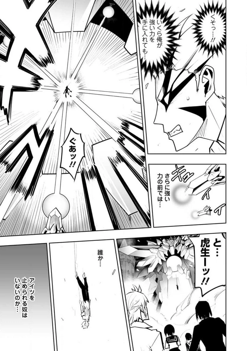 クラス転移で俺だけハブられたので、同級生ハーレム作ることにした 第36話 - 21