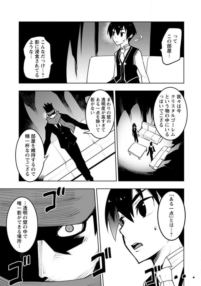 クラス転移で俺だけハブられたので、同級生ハーレム作ることにした 第36話 - 24